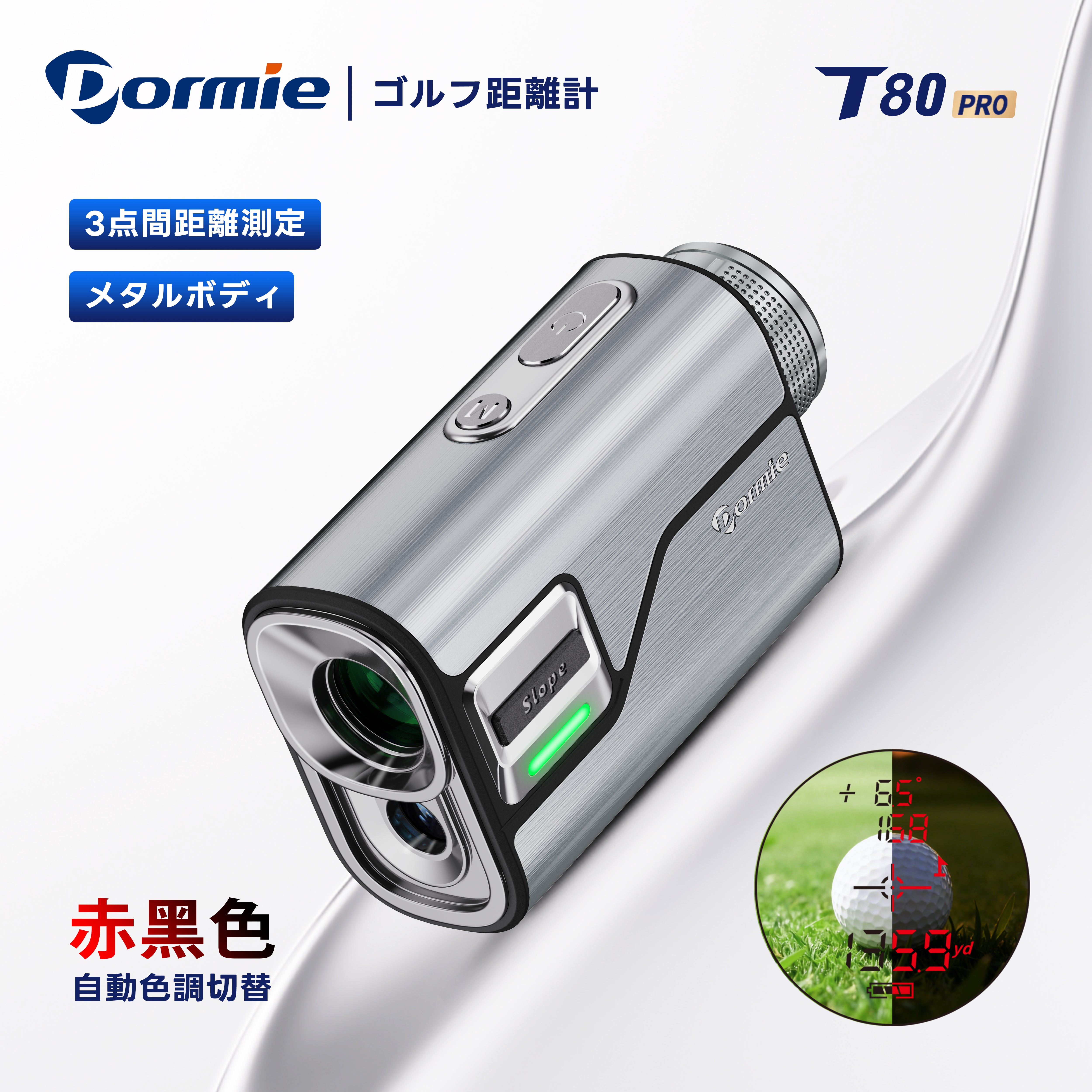 ゴルフ距離計 – Dormie