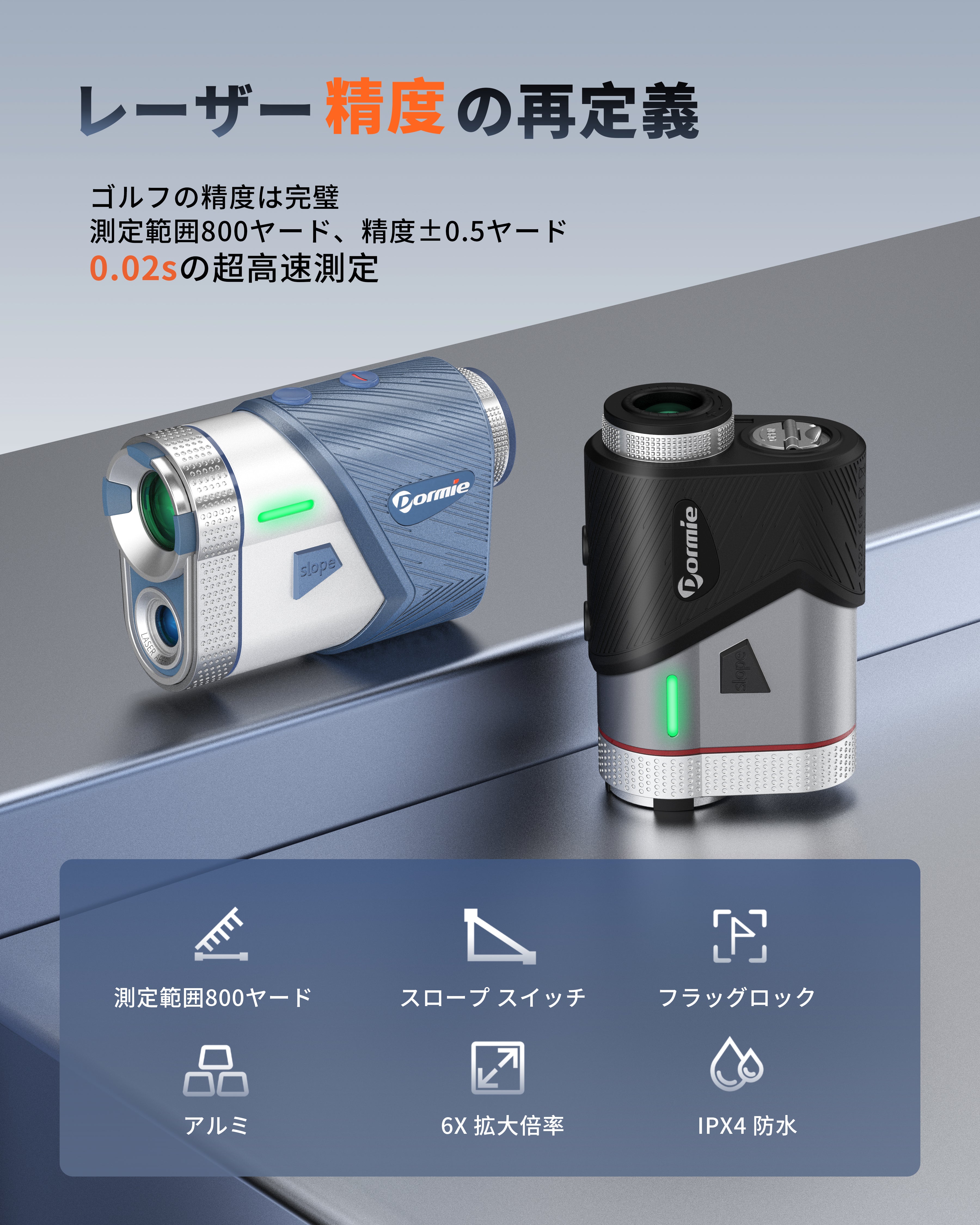 DORMIE T100 PRO ゴルフレーザー距離計 800ヤード PNLC明るさ自動調整