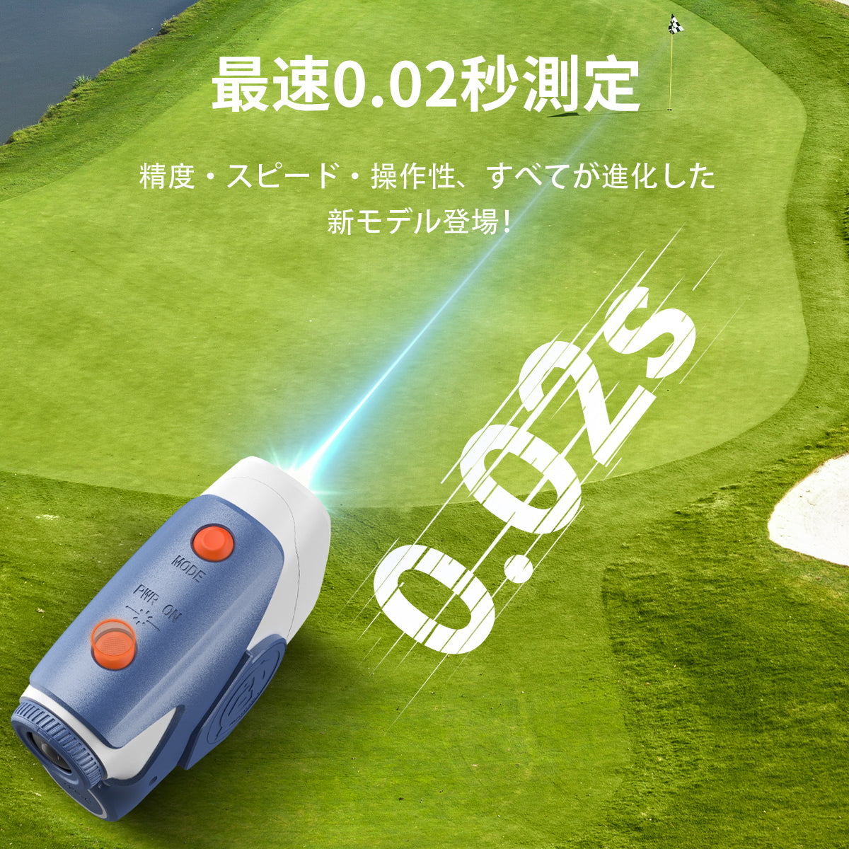 AOFAR GX6 ゴルフ 距離計 1000yd ±0.5yd高精度 0.02秒高速測定 – Dormie